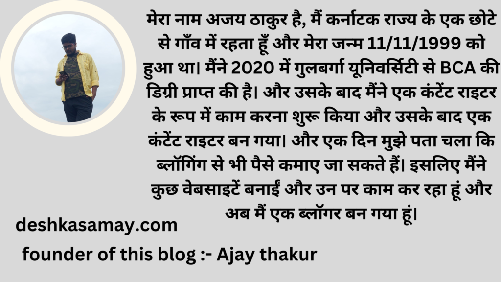 About - Deshkasamay