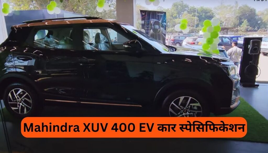 Mahindra XUV 400 EV Specifications & Price in India.