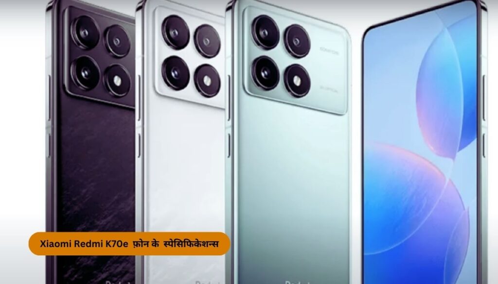 Xiaomi Redmi K70e Price in India & Lauch Date.