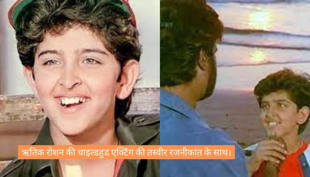 Hrithik Roshan 50th Birthday: Journey From Childhood To Youth.