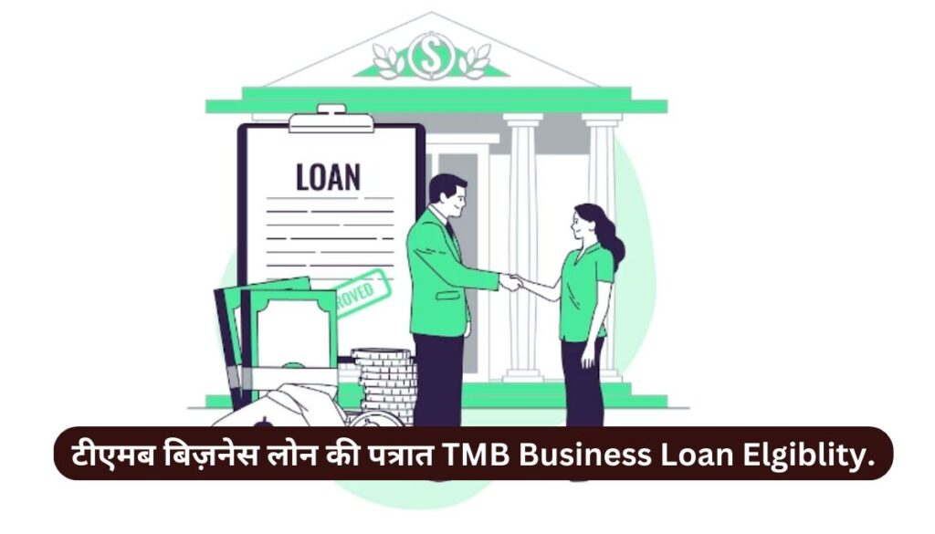 Tamilnad Mercantile Bank Business Loan Details.