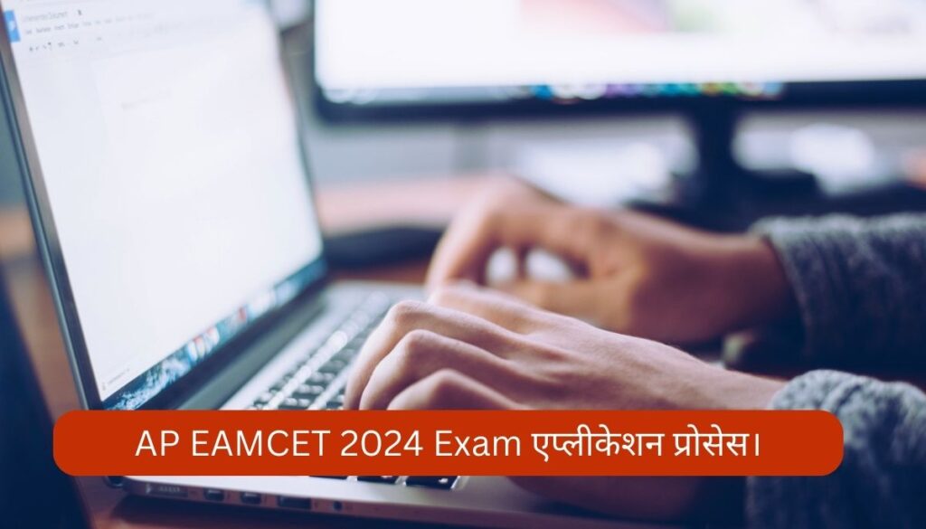  AP EAMCET 2024 Eligiblity Criteria, Exam Date, Application Form, & Syllabus.  