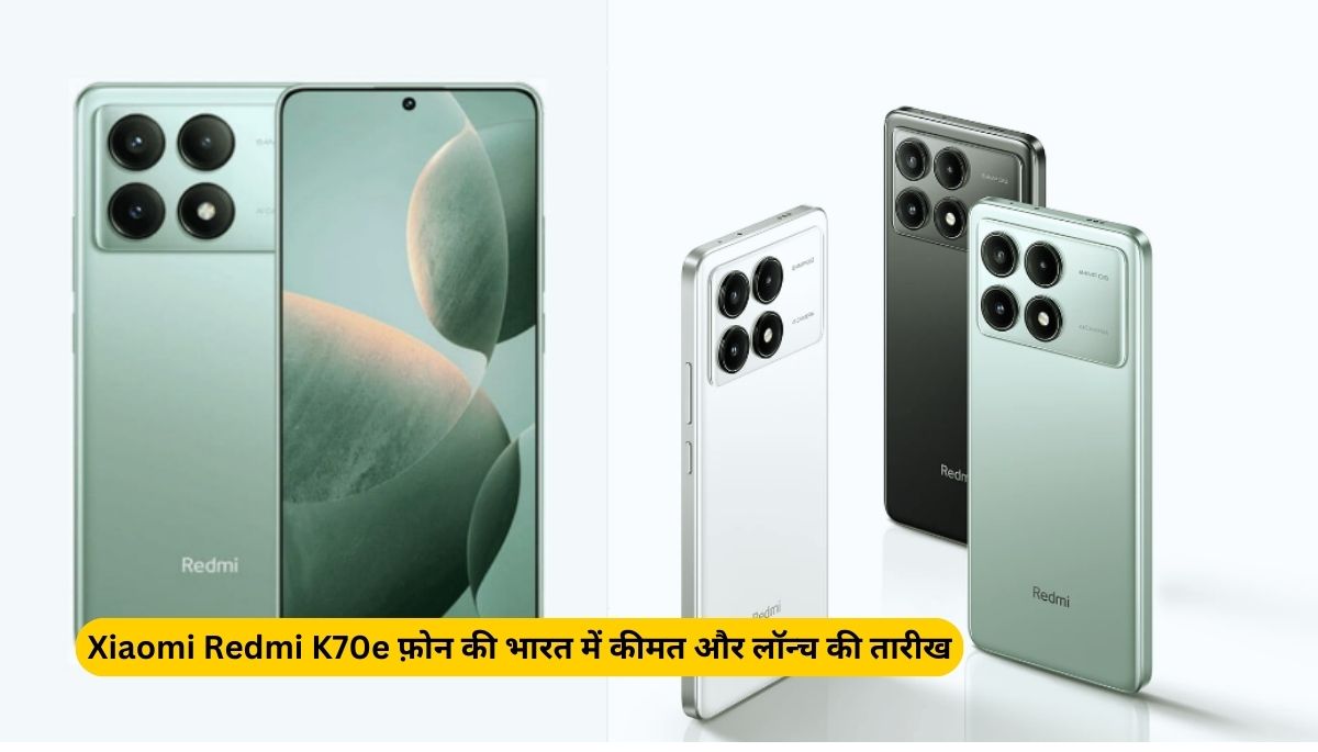 Xiaomi Redmi K70e Price in India & Lauch Date.