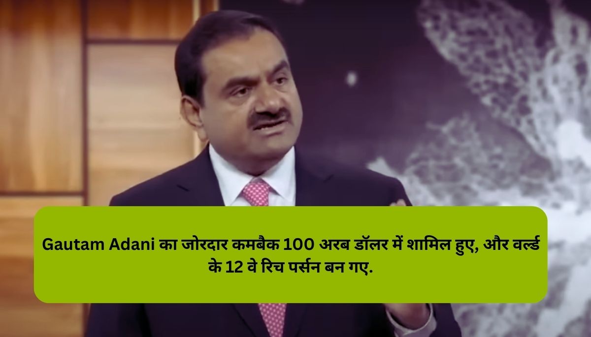 Gautam Adani Makes a Strong Comeback And Becomes The 12th Richest Person in The World.