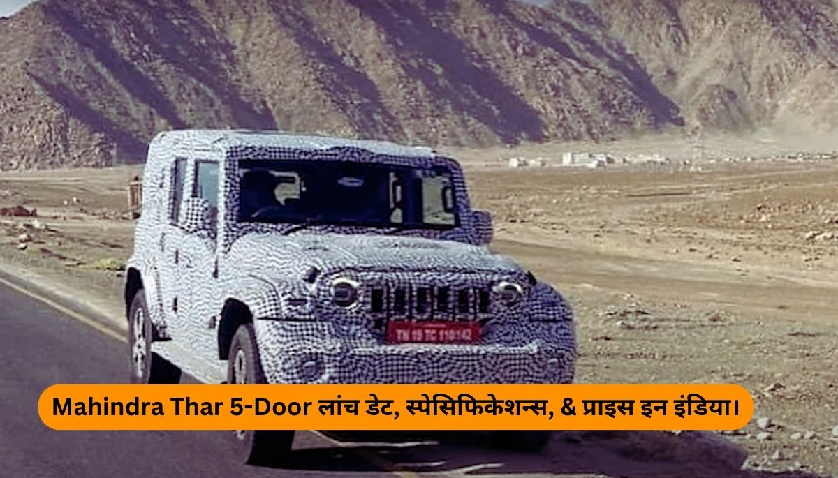 Mahindra Thar 5-Door Launch Date, Specifications, & Price in India.