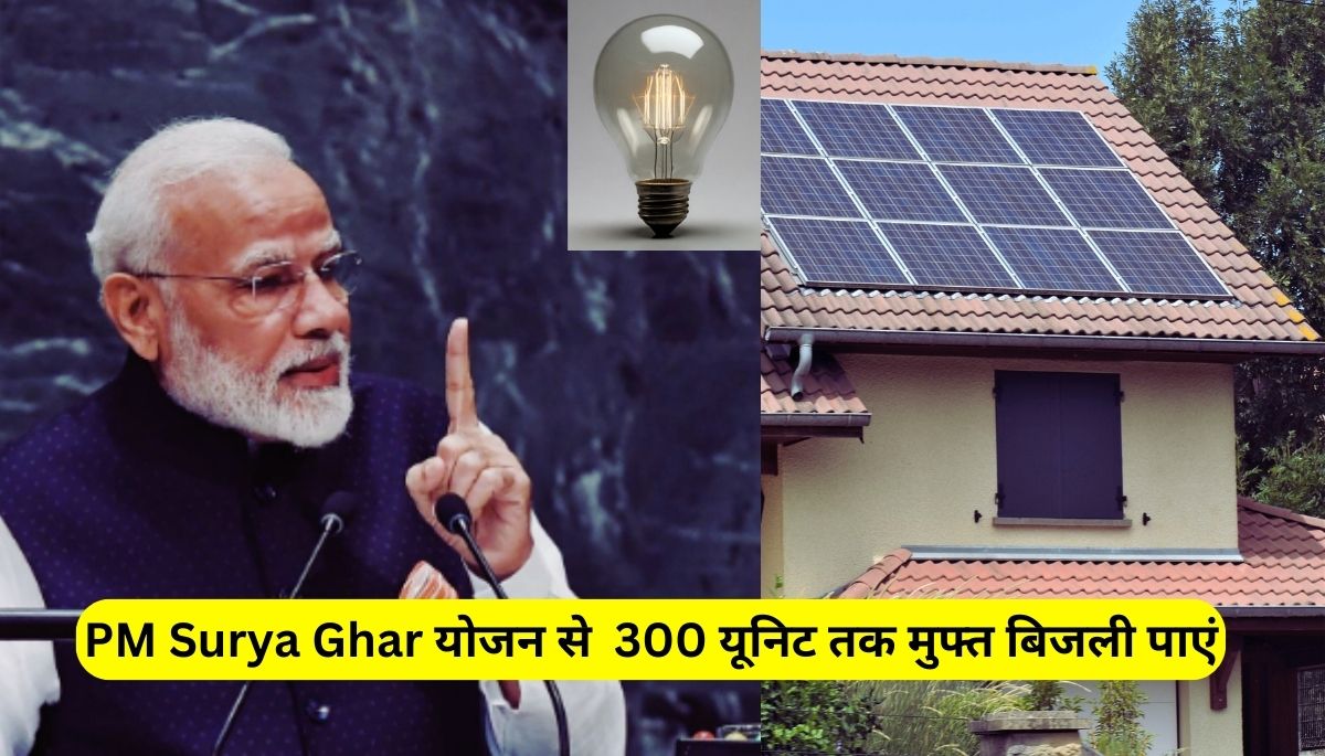 PM Surya Ghar Free Electricity Scheme 2024 Apply Online.