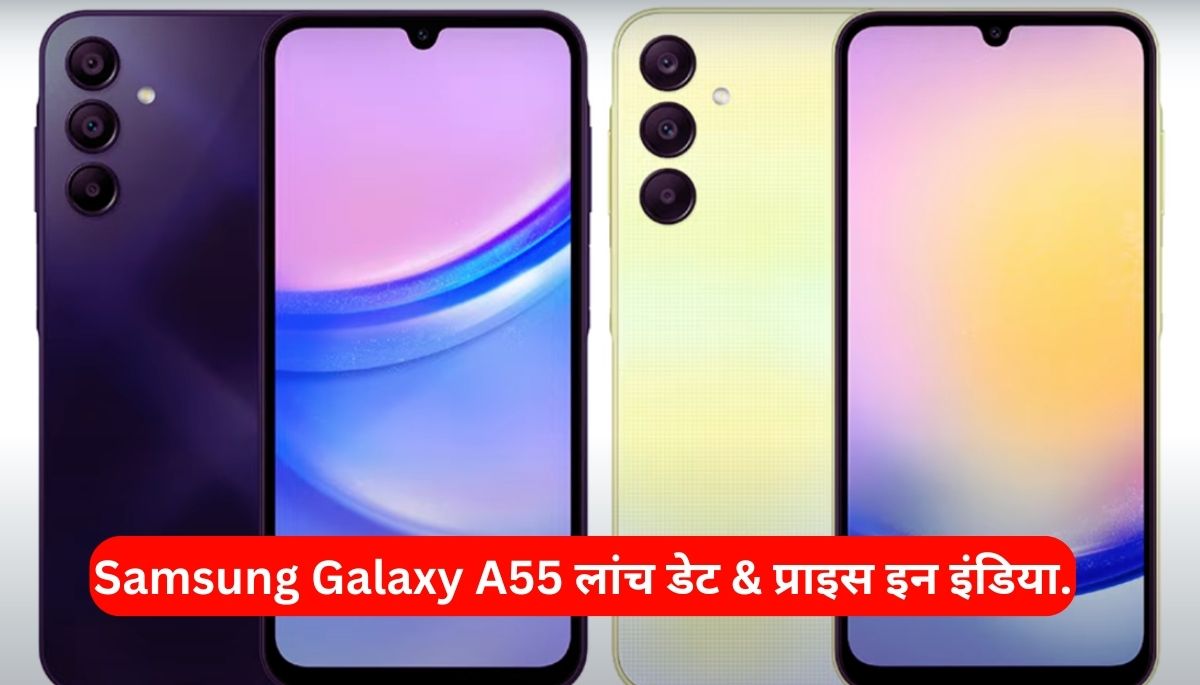 Samsung Galaxy A55 Launch Date & Price in India.