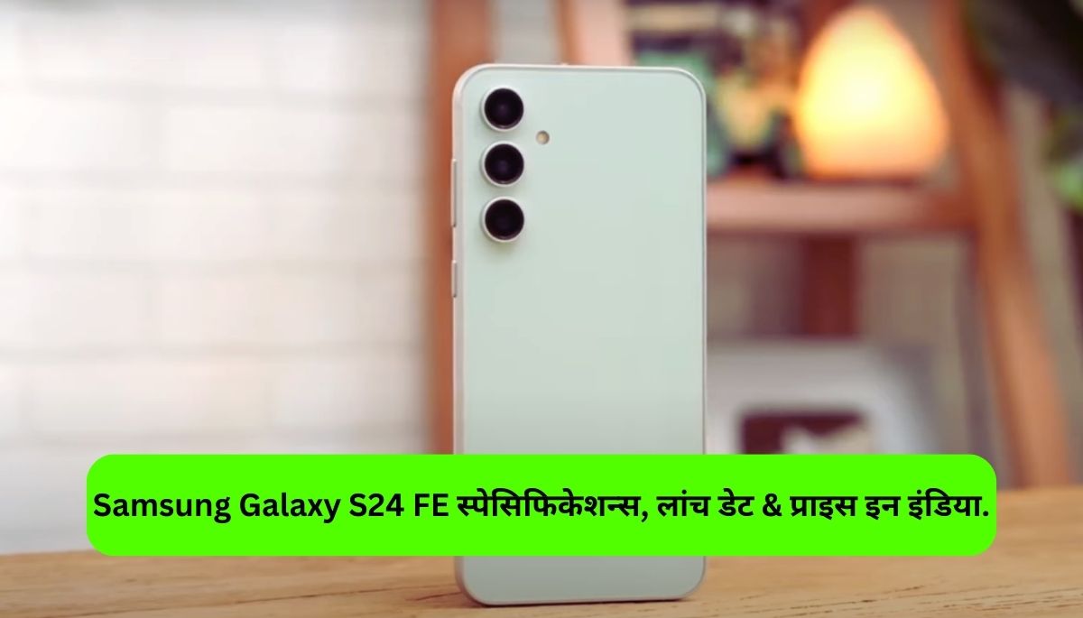 Samsung Galaxy S24 FE Specifications, Launch Date & Price in India in 2024.